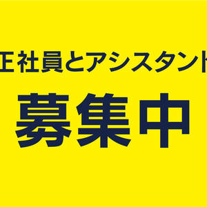 ハーティブレーンの求人案内